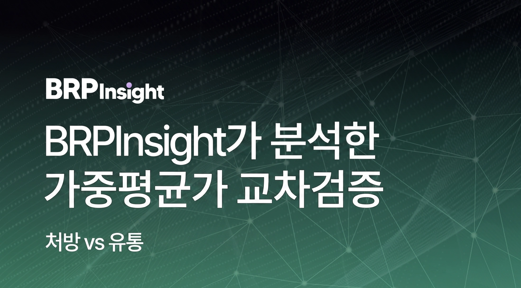 가중평균가 교차검증