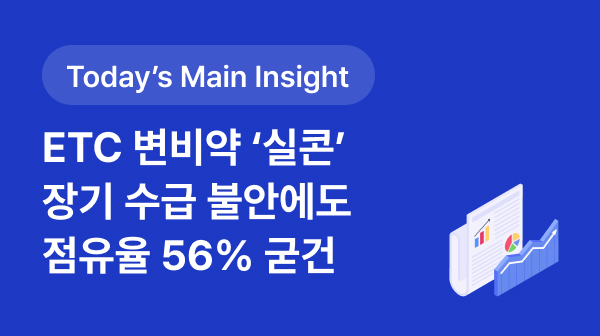 [BRPInsight Daily | 25.09.10] 전문의약품 변비약 '실콘' 장기 수급불안에도 점유율 56% 굳건 썸네일 이미지