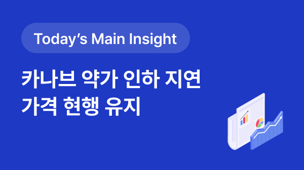[BRPInsight Daily | 25.09.01] 카나브 약가 인하 지연, 가격 현행 유지 썸네일 이미지