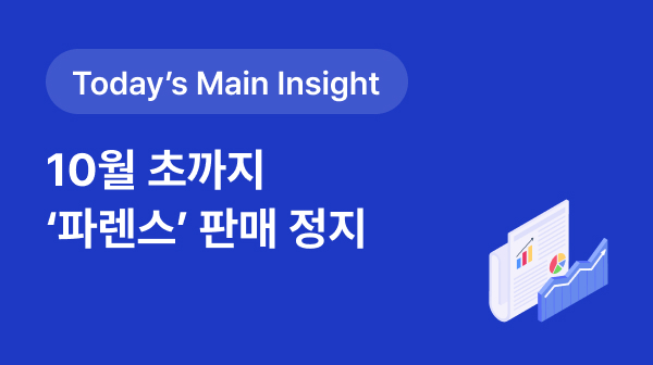 [BRPInsight Daily | 25.08.04] 지엘파마, 입덧약 재평가 자료 미제출...'파렌스' 판매정지 썸네일