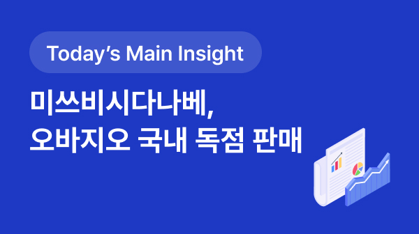 [BRPInsight Daily | 25.09.16] 미쓰비시다나베, 다발성경화증 치료제 '오바지오' 국내 독점 판매 썸네일 이미지