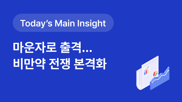 [BRPInsight Daily | 25.08.29] 마운자로 출격…비만약 전쟁 본격화 썸네일 이미지
