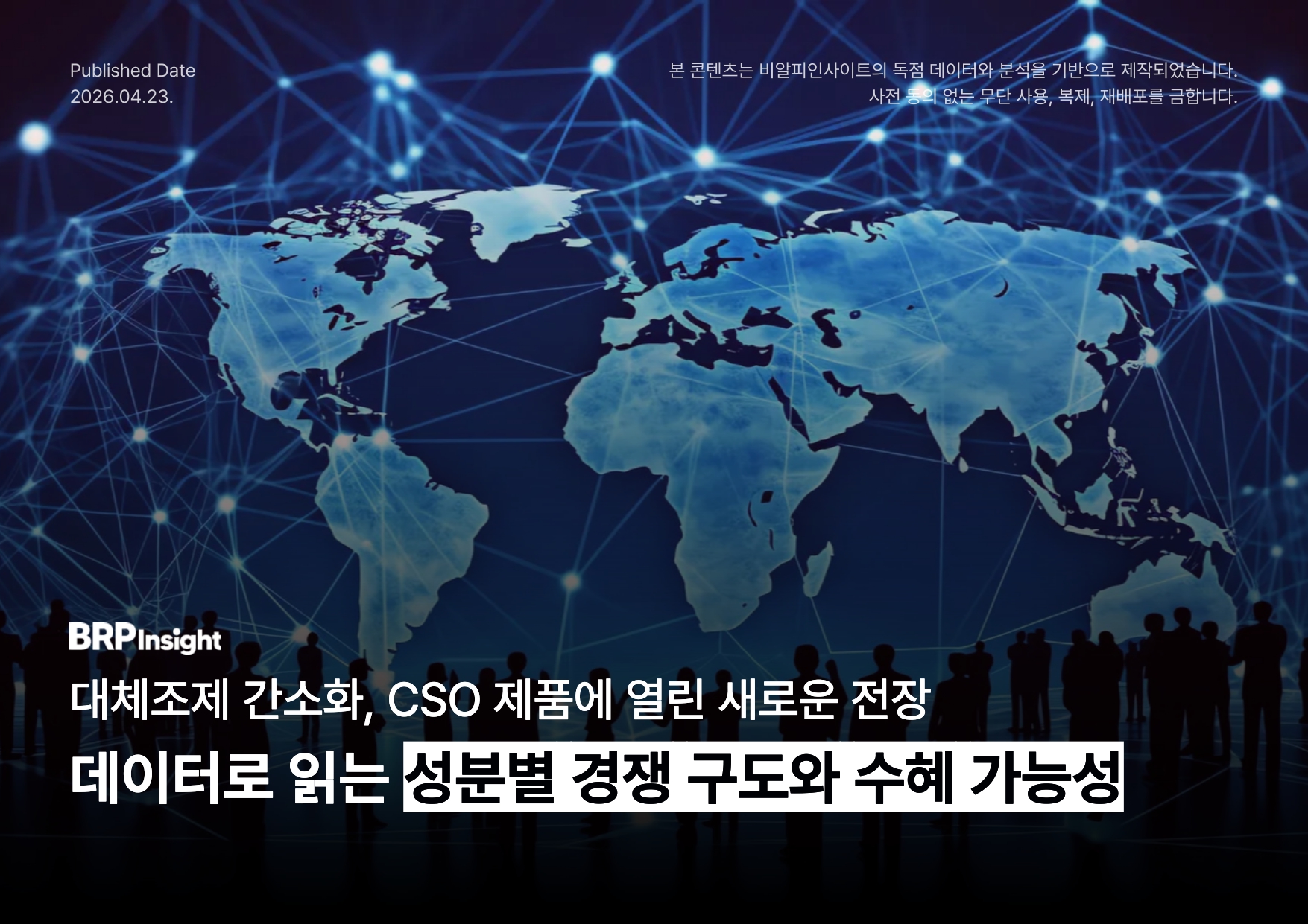 대체조제 간소화, CSO 제품에 열린 새로운 전장