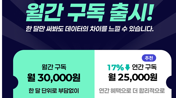 비알피인사이트 플러스, 월간 결제 오픈! 썸네일 이미지