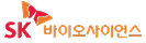 sk바이오사이언스
